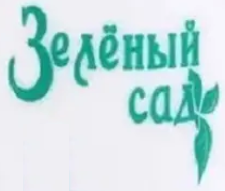 ЗЕЛЁНЫЙ_САД